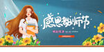  教师节海报 