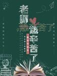  教师节海报 
