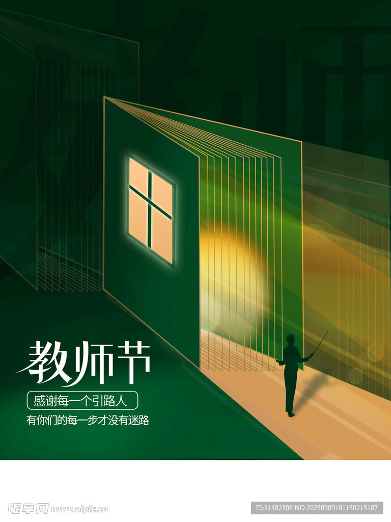  教师节海报