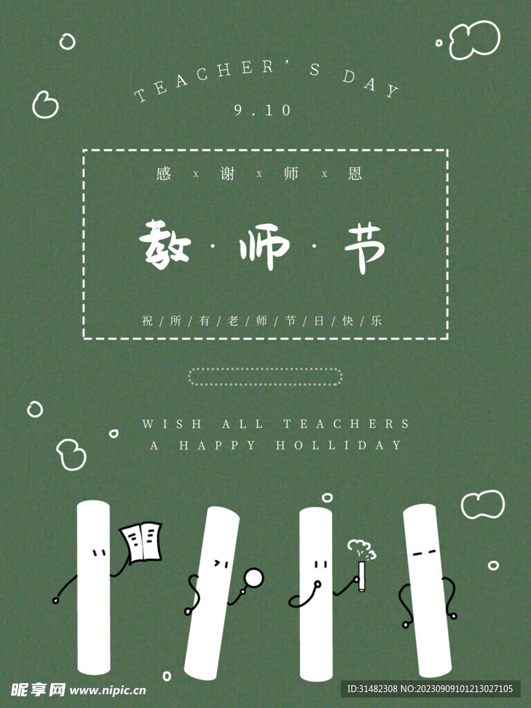  教师节海报