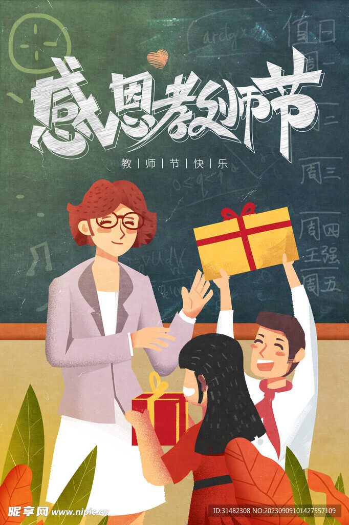  教师节海报