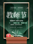  教师节海报