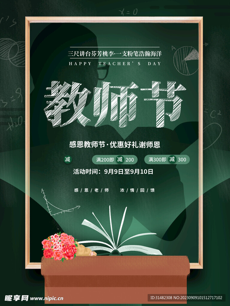  教师节海报