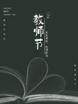  教师节海报