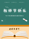  教师节海报