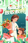  教师节海报