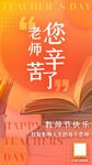  教师节海报