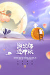  教师节海报