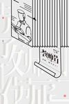  教师节海报