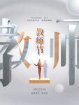  教师节海报
