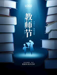  教师节海报