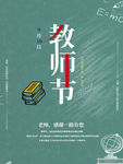  教师节海报
