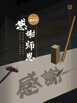  教师节海报