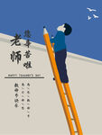  教师节海报