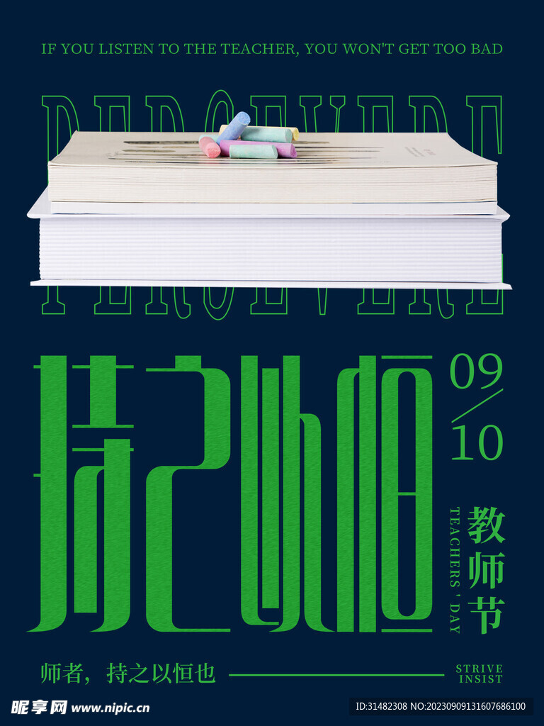  教师节海报