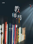  教师节海报