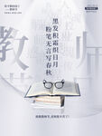  教师节海报