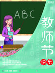  教师节海报