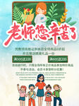  教师节海报