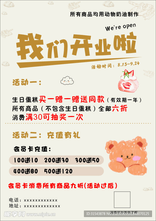 蛋糕开业彩页