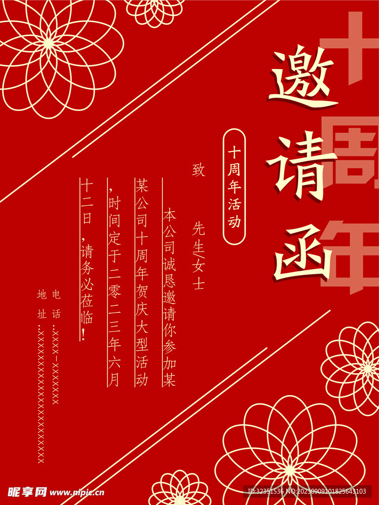 邀请函
