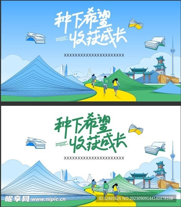 公司活动主背景