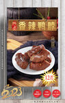 鸭脖 卤味