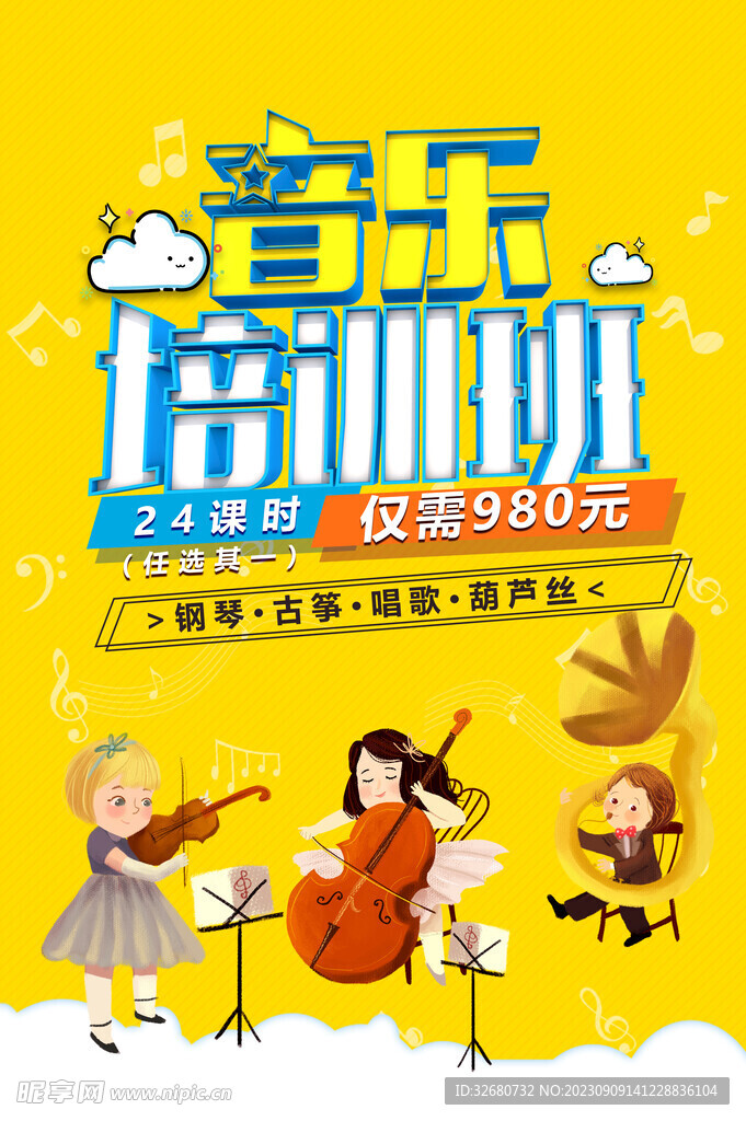 音乐少儿培训班