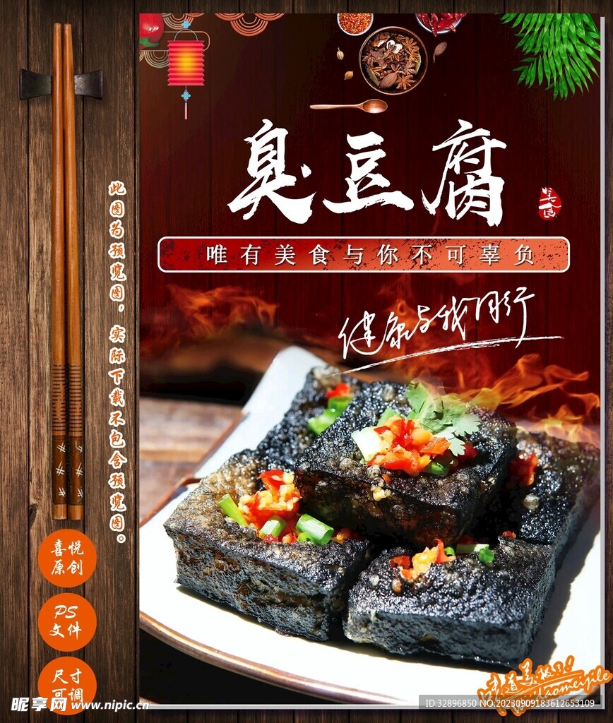 长沙臭豆腐