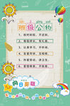 班级公约