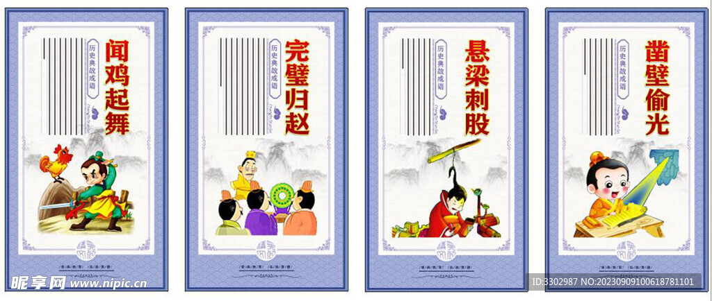 成语小故事