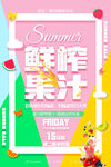 鲜榨果汁