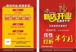 新店开业