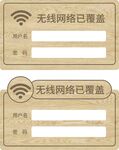 免费无线网络