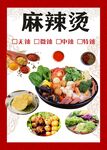 麻辣烫