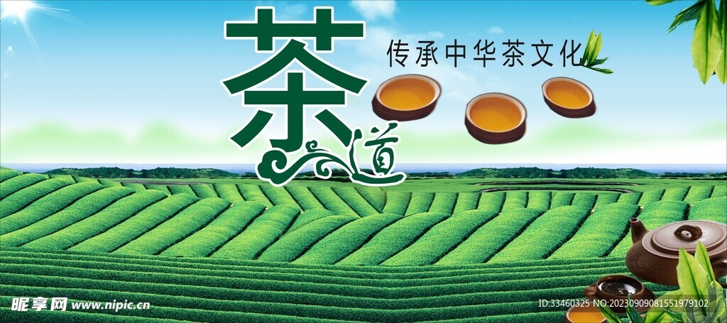 茶道