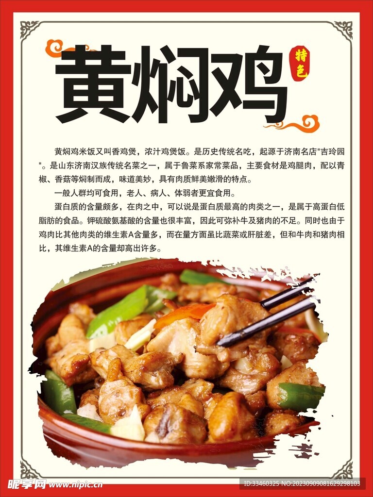 黄焖鸡