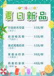 饮品价目表