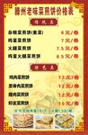煎饼价目表