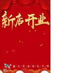 新店开业
