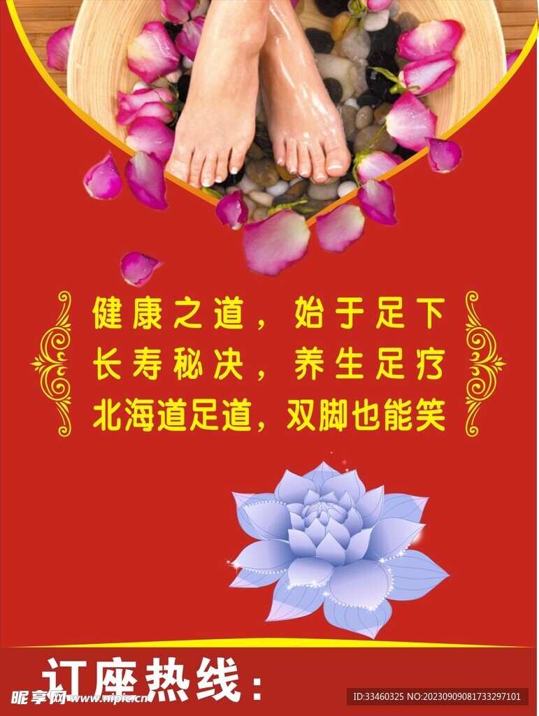 足浴