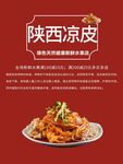 陕西凉皮