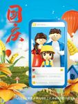 国庆节快乐