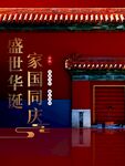 国庆节