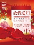 国庆放假通知