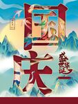 国庆节