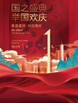 国庆节倒计时
