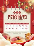 国庆放假通知