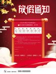 国庆放假通知