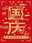 国庆节